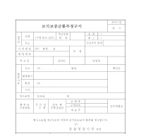 보석보증금 환부청구서 보석보증금 환부청구서